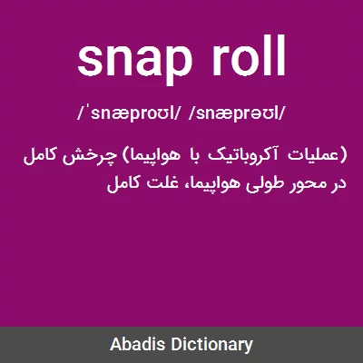 معنی snap roll
